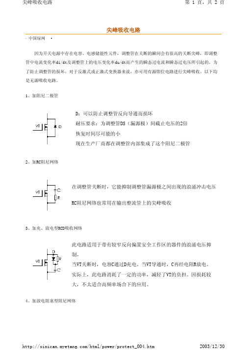 尖峰吸收电路