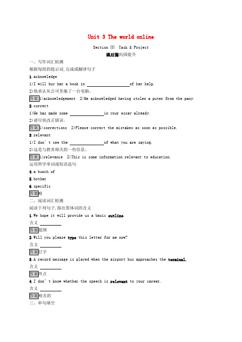 高中英语Unit3TheworldonlineSectionⅢTaskProject练习牛津译林版选