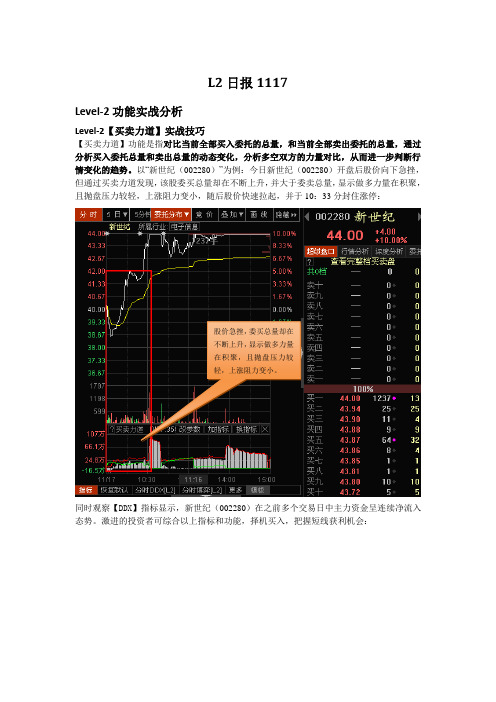 Level-2【买卖力道】实战技巧-4