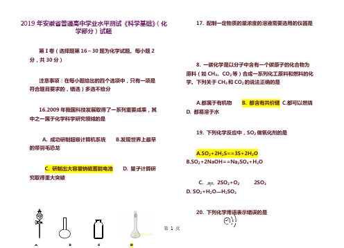 2019安徽学业水平测试化学附有答案20页word