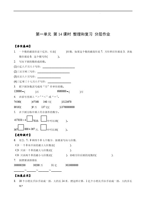 第一单元_第14课时_整理和复习(分层作业)-四年级数学上册人教版