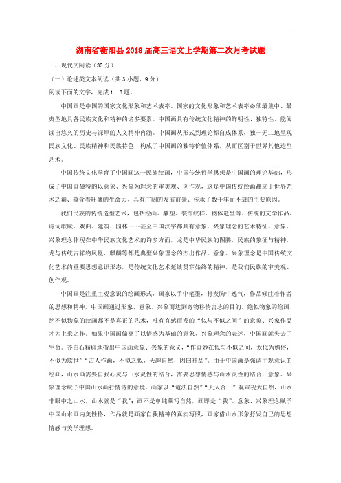 湖南省衡阳县高三语文上学期第二次月考试题