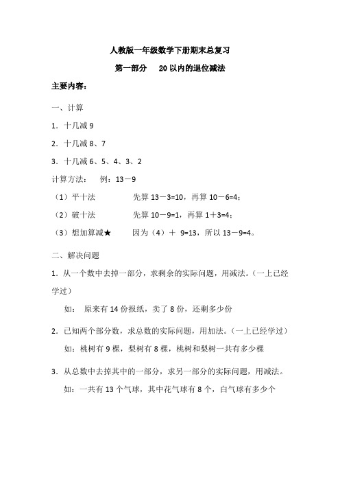 一年级数学下册：重点知识归纳+易错题梳理