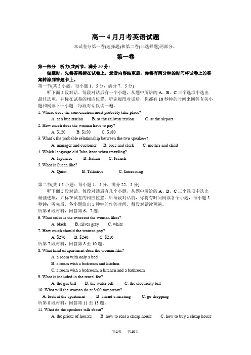 高一下学期4月月考英语试题 (3)