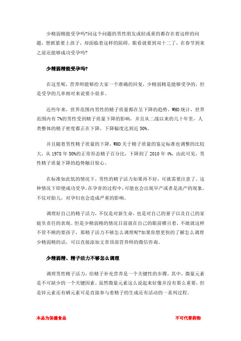 少精弱精能受孕吗？双十二省钱调理少精弱精年前好孕