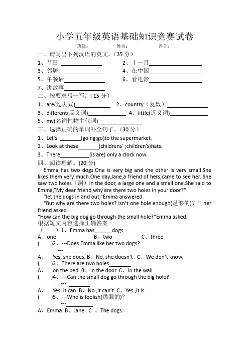 小学五年级英语基础知识竞赛试卷