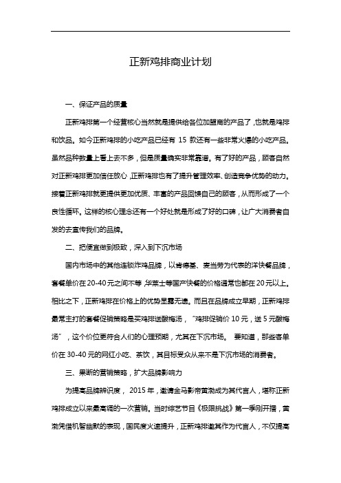 正新鸡排商业计划