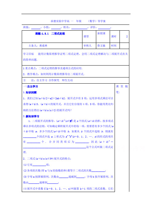 河北省承德实验中学高中数学选修2-3导学案：第一章第