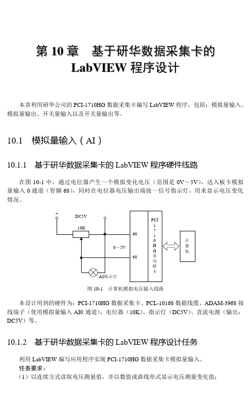 第10章基于研华数据采集卡的LabVIEW程序设计