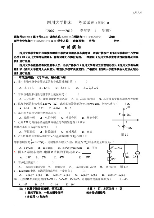 电路理论期末试题(B)