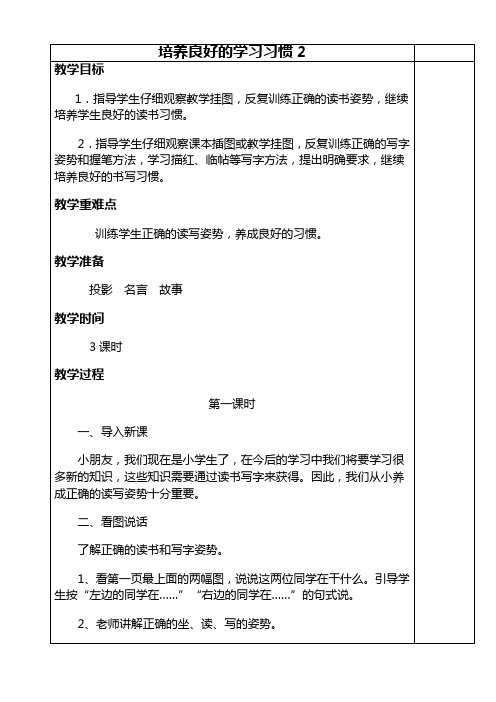 人教版一年级语文第一单元教案(下册)