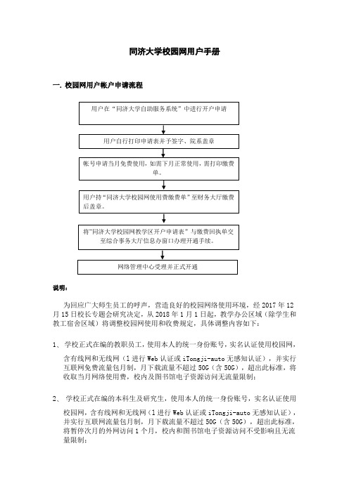 同济大学校园网用户手册