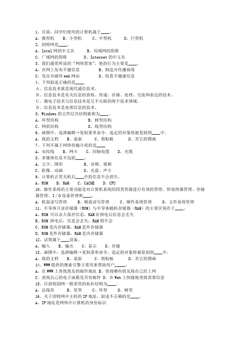 2012浙江省公务员考试复习资料理论考试试题及答案