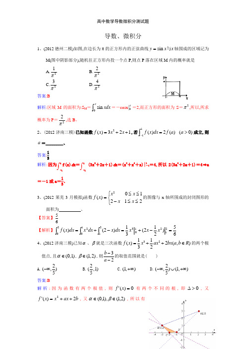 高中数学导数微积分测试题