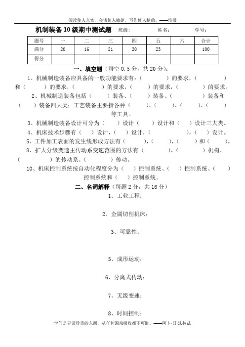 13-14上10级装备1-2章测试题