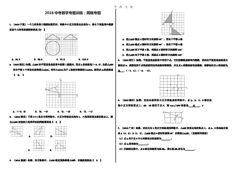 中考数学专题训练：网格问题(含答案)(2020年整理).doc