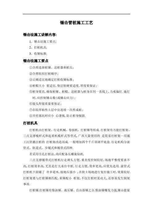 锤击管桩施工工艺[详细]