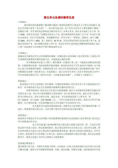 三年级数学下册 第五单元各课时教学反思 新人教版