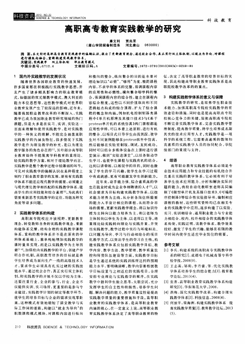 高职高专教育实践教学的研究