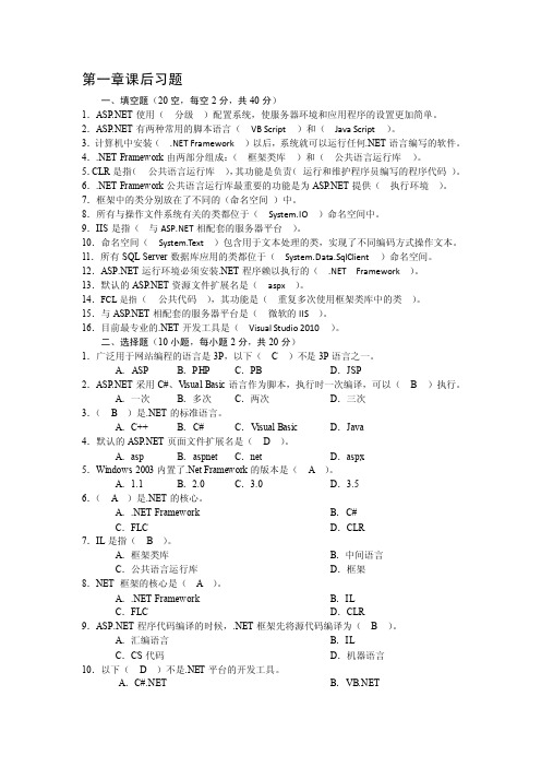 ASP.NET网络程序设计课后习题及答案