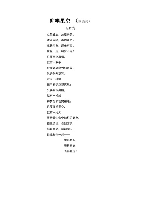 仰望星空(朗诵词)