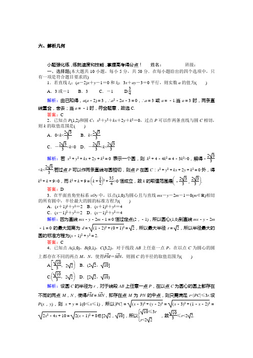 【师说】2017届高考数学(人教版文科)二轮专项训练：小题专项滚动练六