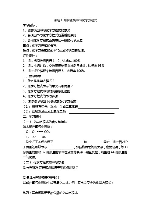 人教版九年级上册化学导学案5.2如何正确书写化学方程式