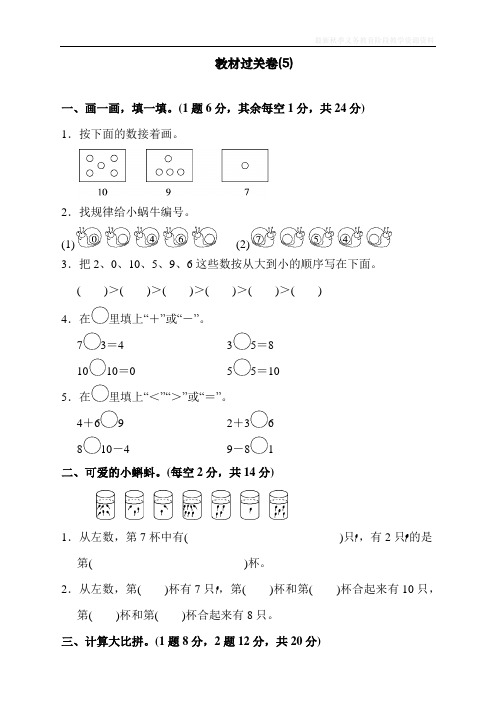 最新人教版数学一年级上册教材过关卷