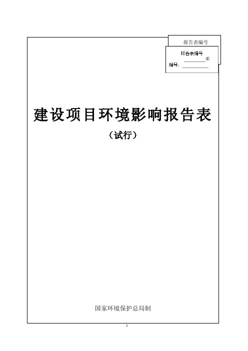 纸箱的加工生产,年产量为30万个项目环境影响报告表环评报告