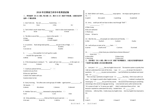 2018年甘肃省兰州市中考英语试卷真题(含答案)