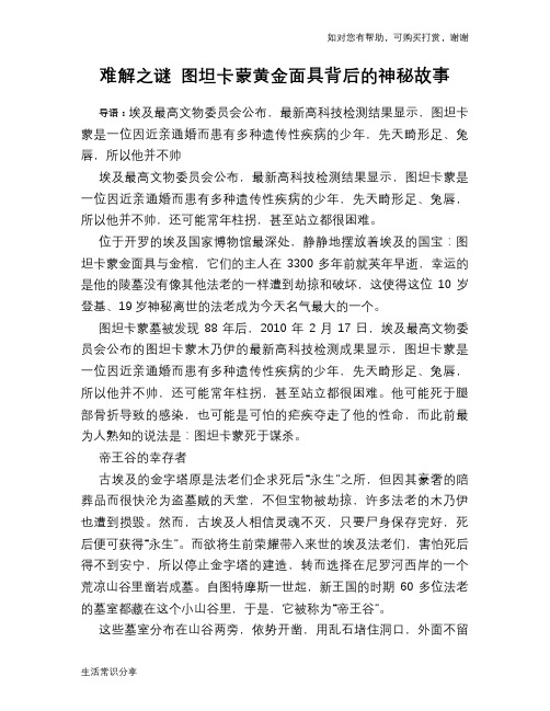 历史趣谈难解之谜 图坦卡蒙黄金面具背后的神秘故事