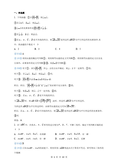 天津市高一下学期3月学业能力调研数学试题(解析版)