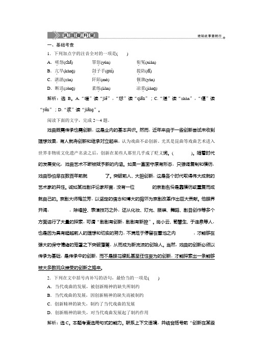 2019-2020学年语文版高中语文必修四练习:第三单元 9 窦娥冤(选场)巩固提升案 Word版含解析