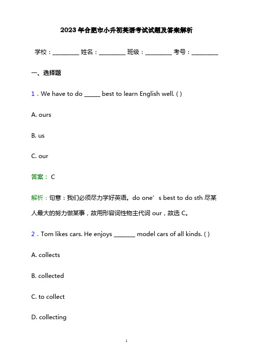 2023年合肥市小升初英语考试试题及答案解析