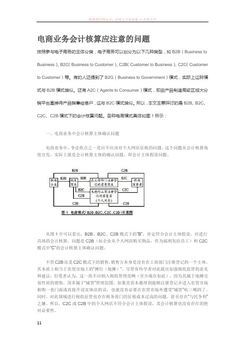 电商业务会计核算应注意的问题