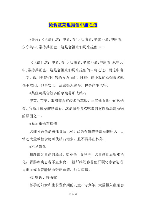 摄食蔬菜也提倡中庸之道