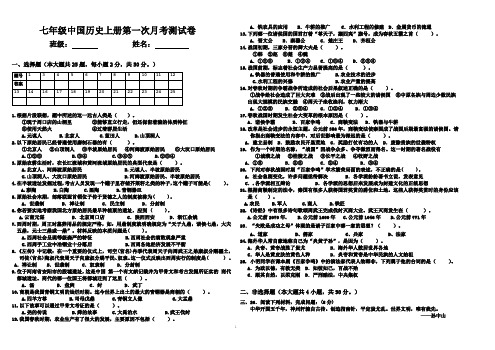 部编人教版七年级中国历史上册1-2单元测试卷及答案