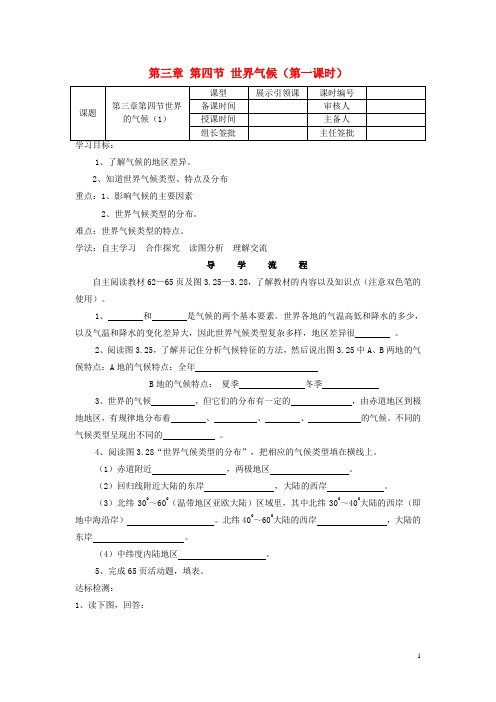 七年级地理上册 第三章 第四节 世界气候(第一课时)导