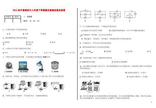 2015初中物理初中八年级下学期期末物理试卷及答案