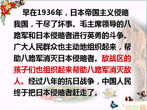 一年级语文下册课文310《小英雄王二小》 精选教学PPT课件8语文S版