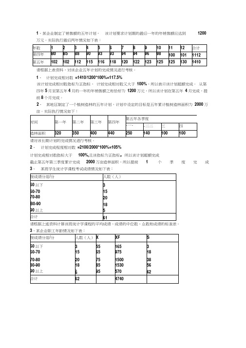 统计学计算题例题(含答案)