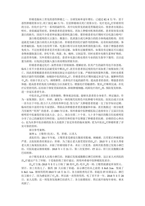 肝癌患者化疗期间可以吃蛋白粉吗