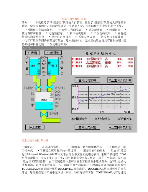 组态王简明教程(PLC应用