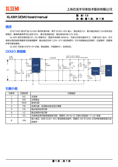 XL4301演示板说明书