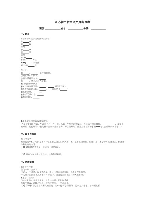 江苏初二初中语文月考试卷带答案解析
