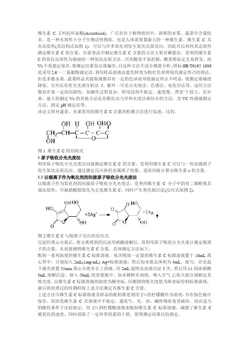 Vc检测方法