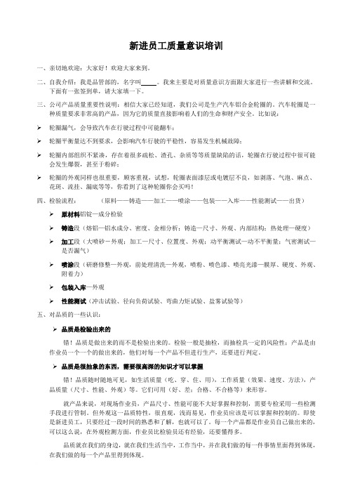 新员工质量意识培训资料范文