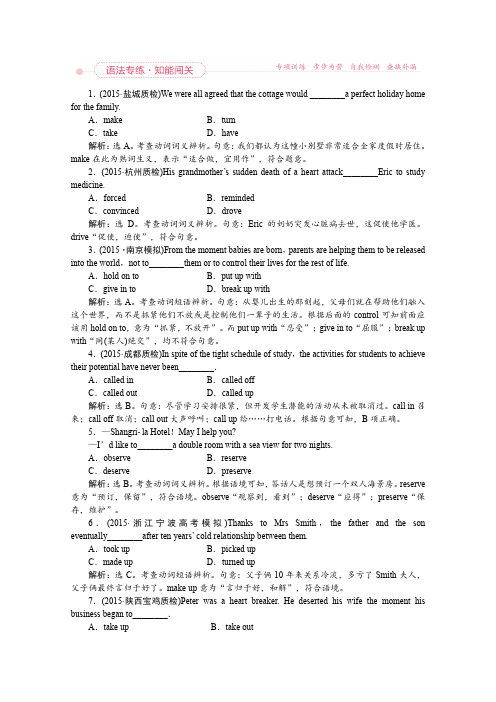 2016届高三(牛津版)英语一轮复习语法专练知能闯关第四讲动词和动词短语