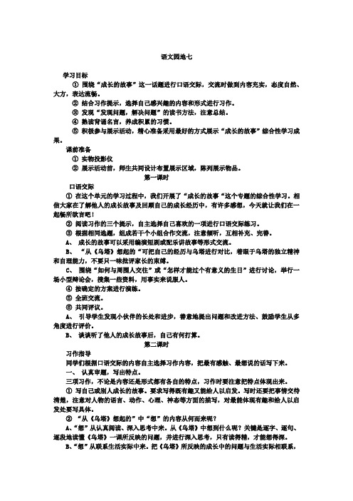 人教版四年级上册语文教案 语文园地七