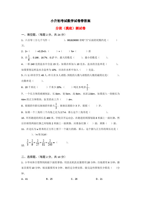 2020厦门六年级小升初数学综合测试卷及参考答案